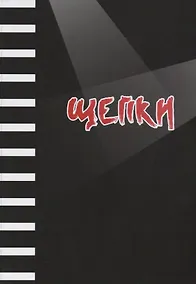 Купить Щепки — Фото №1