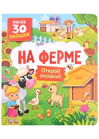 Купить На ферме — Фото №1