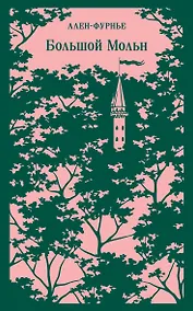 Купить Большой Мольн — Фото №1