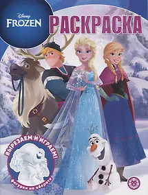 Купить Волшебная раскраска № РК 2203 ("Холодное сердце") — Фото №1