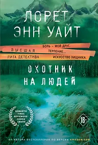 Купить Охотник на людей — Фото №1