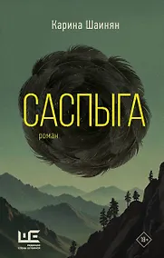 Купить Саспыга — Фото №1