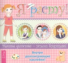 Купить Я расту! — Фото №1