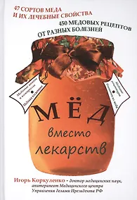 Купить Мёд вместо лекарств — Фото №1