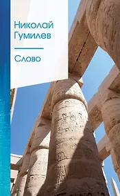 Купить Слово — Фото №1