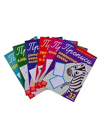 Купить Набор прописей с наклейками (комплект из 6 книг) — Фото №1
