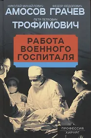 Купить Работа военного госпиталя — Фото №1