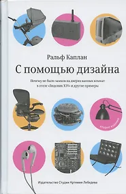 Купить С помощью дизайна — Фото №1