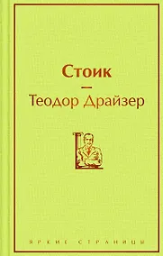 Купить Стоик — Фото №1