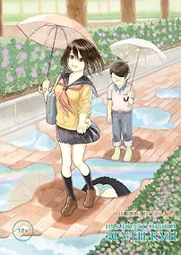 Купить Наблюдательный Эгути-кун. (Безнравственный гений Эгути). Манга — Фото №1