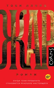 Купить Жар — Фото №1