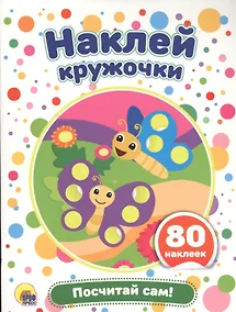 Купить Посчитай сам! — Фото №1