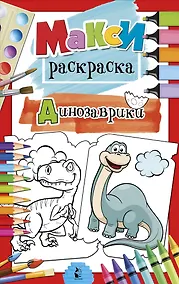 Купить Динозаврики — Фото №1