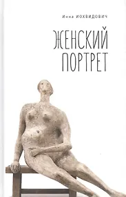 Купить Женский портрет — Фото №1