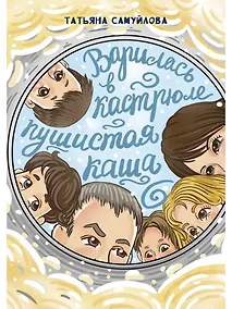 Купить Варилась в кастрюле пушистая каша — Фото №1