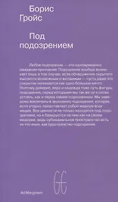 Купить Под подозрением. Феноменология медиа — Фото №1