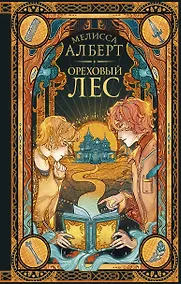 Купить Ореховый лес — Фото №1