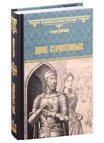 Купить Двое строптивых — Фото №1