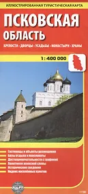Купить Псковская область, масштаб 1:400000. Крепости, дворцы, усадьбы, монастыри, храмы — Фото №1