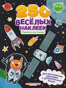 Купить Ракеты и не только: книжка с наклейками — Фото №1