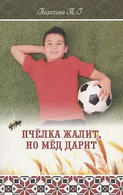 Купить Пчелка жалит, но мед дарит — Фото №1