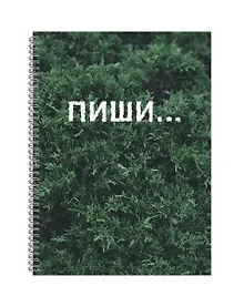 Купить Тетрадь в клетку Listoff, "Пиши", А4, 120 листов — Фото №1