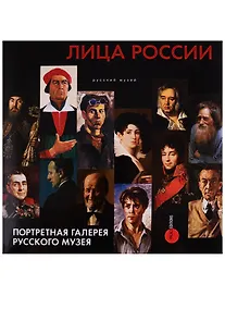 Купить Лица России — Фото №1