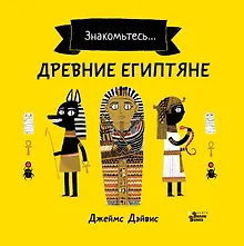 Купить Древние египтяне — Фото №1