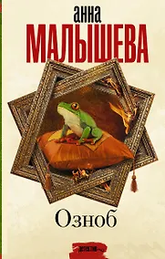 Купить Озноб — Фото №1