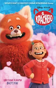 Купить Я краснею — Фото №1