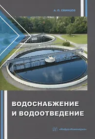 Купить Водоснабжение и водоотведение — Фото №1