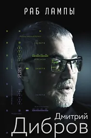 Купить Раб лампы — Фото №1