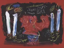 Купить Мурка спит - у мышки бал — Фото №1