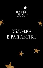 Купить Песнь о лисах и волках — Фото №1