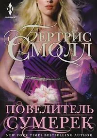 Купить Повелитель сумерек — Фото №1