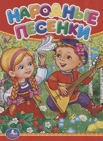 Купить Народные песенки. — Фото №1