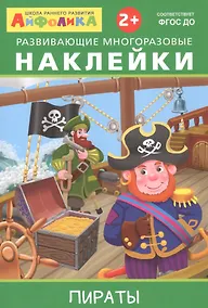 Купить Айфолика. Развивающие многоразовые наклейки. Пираты — Фото №1