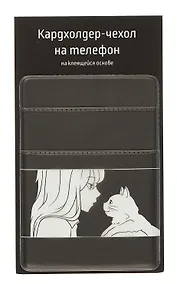 Купить Чехол для карточек на телефон Аниме ч/б Девушка с котиком (ЧТ2024-7) — Фото №1