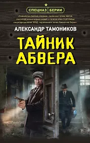 Купить Тайник абвера — Фото №1