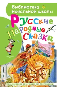 Купить Русские народные сказки — Фото №1