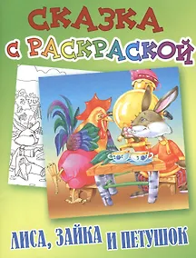 Купить Лиса, зайка и петушок — Фото №1