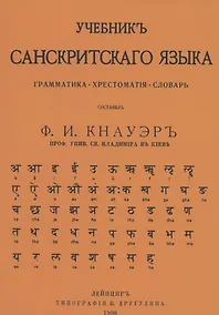 Купить Учебник Санскритского Языка — Фото №1