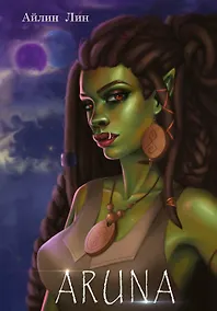 Купить Аруна — Фото №1