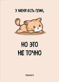 Купить Планер недат. А4 36л "У меня есть план" скоба, вертик. — Фото №1