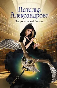 Купить Загадка лунной богини — Фото №1