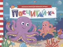 Купить Посчитай-ка (мМалКнДляМалДет) Шаркова — Фото №1