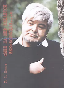 Купить "Мне на шею кидается век-волкодав..."Переосмысливание судеб России в XX  веке. В 2-х томах. — Фото №1