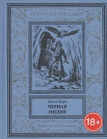 Купить Черная Индия — Фото №1