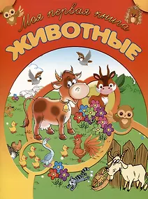 Купить Животные — Фото №1