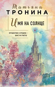 Купить Имя на солнце — Фото №1